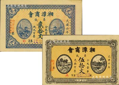 民國六年（1917年）湘潭商會·票錢貳拾文、伍拾文共2枚不同，美國Mr. Kevin藏品，九五成新