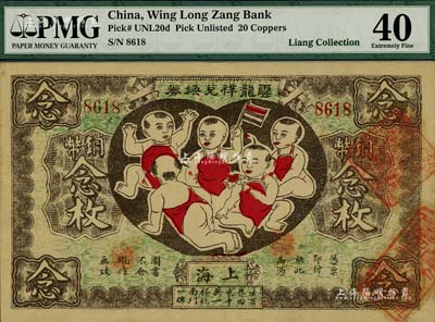 丙寅年（1926年）云龍祥兌換券銅幣念枚，老上海錢莊轎飯票，圖案取意“五子登科”極為有趣；美國Mr. Kevin藏品，罕見，八五成新