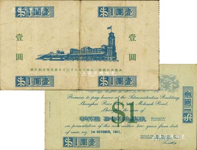 1941年上海跑馬總會壹圓，老上海孤島時期賭博娛樂業代價券；美國Mr. Kevin藏品，源于著名集鈔家柏文先生之舊藏，少見，八成新