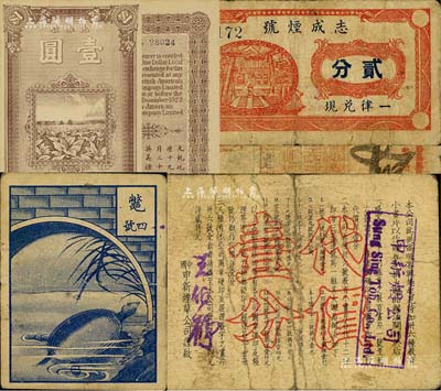 老上海煙業代價券3種，詳分：英美煙公司1922年壹圓，內有水印；申新煙公司代價壹分，加蓋于香煙畫片之上；志成煙號代價券貳分；美國Mr. Kevin藏品，七至九五成新