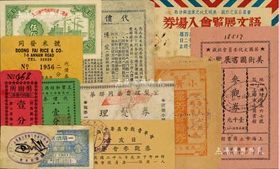 老上海代價券、參觀券等共12枚不同，詳分：上海難胞合作社籌集生產基金委員會代價券貳角；一角商店代價券壹分；王寶和紹酒棧代價券壹分；同發米號代價券二分；男廁所臨時代價券壹分；上海禮昌行代價券；1937年上海桂記“小廣寒”群芳會特券國幣一元；1939年上海中華基督教青年會日友會游藝會參觀券；1946年華聯同樂會理發室理發券；（上海市立圖書館主辦）英國文化委員會收藏美術圖書展覽會參觀