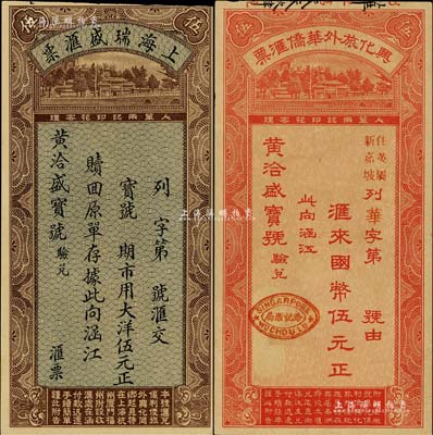 民國時期福建錢莊定額匯票2種，詳分：上海瑞盛匯票1934年大洋伍元，亦可在上海、杭州、廈門、福州辦理收匯；興化旅外華僑匯票1935年國幣伍元，上有新加坡洽記匯局戳記，亦可從南洋英屬各州匯往福建；此二券均由涵江黃洽盛寶號驗兌，形制美觀，乃研究民信局和僑匯業之歷史實證；美國Mr. Kevin藏品，九八成新