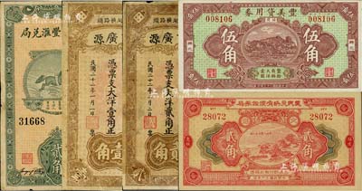 福建民間鈔票5種，詳分：涵江寶豐匯兌局貳角，上印龍馬過江圖，背印大公雞；（興化）豐美貸用券1933年伍角；（福建惠楓）農民交換有價證券局1927年大洋貳角；（古田）丁廣源1933年大洋壹角、貳角；美國Mr. Kevin藏品，七成至全新