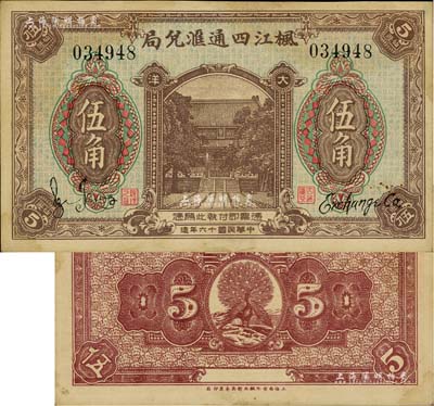 民國十六年（1927年）楓江四通匯兌局大洋伍角，福建仙游縣僑匯業鈔票，上印大殿，背印硬幣和孔雀開屏圖，形制美觀；美國Mr. Kevin藏品，近九成新