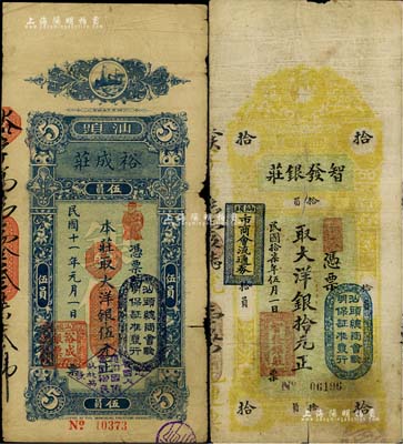 汕頭錢莊鈔票2種，詳分：裕成莊1922年大洋銀伍元、智發銀莊1928年大洋銀拾元，均上印“汕頭總商會驗明保證準發行”戳記；美國Mr. Kevin藏品，七至七五成新