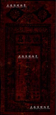 民國十六年（1927年）恒德昌·憑票取制錢貳串文，陜西洋縣錢莊之油布帖；美國Mr. Kevin藏品，七成新（注：西北地區(qū)之油布幣一般多呈黑色，收藏者可對光透視，票上圖案可清晰看清。）
