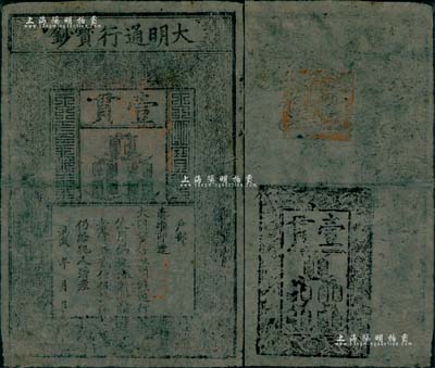 洪武年大明通行寶鈔壹貫，屬較早期版，票上字體筆畫有力，票面完整無損，已屬難得之較佳品相；海外藏家出品，八成新