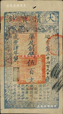 咸豐肆年（1854年）大清寶鈔伍百文，廻字號，甘肅地區(qū)流通，左上蓋有滿漢文“甘肅等處承宣布政使司之印”大關(guān)防，年份下蓋有“節(jié)以利度”之閑章，背蓋“官錢鋪·見鈔兌錢”紅字；少見，近九成新