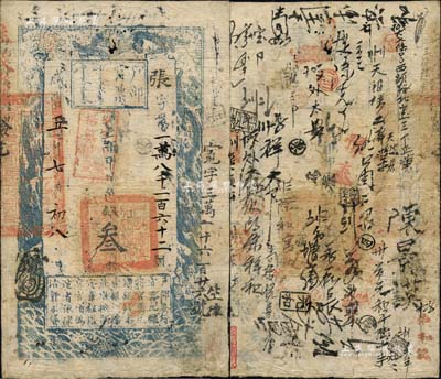 咸豐五年七月初八日（1855年）戶部官票叁兩，張字號，蓋有“甲子頒發(fā)揚(yáng)鎮(zhèn)糧臺”戳記，右側(cè)又重新編號為“寬字三萬一千六百廿六號”，背書密密麻麻，輾轉(zhuǎn)流通，誠屬難得佳品；孫彬先生藏品，背鈐收藏章，且為官方主辦“北京紙幣八百年”展覽會之展品原物，近八成新