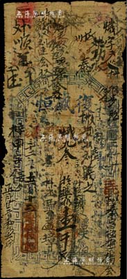 光緒三十二年（1906年）復盛恒壹千文，河南涉縣（今屬河北）錢莊鈔票；臺灣藏家出品，六成新