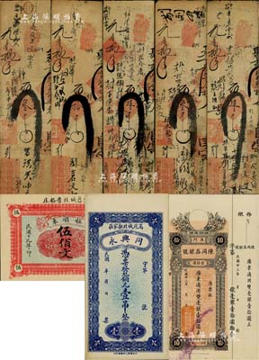 清代至民國時期錢莊鈔票共8種不同，詳分：清聚福記戊申年（1908年）叁千、肆千、拾千，己酉年（1909年）叁千、肆千；（黃邑）恒順東1930年伍佰文；（高苑）同興永銅元壹吊；（澳門）陳同昌銀號1934年雙毫銀壹拾圓；均已評級，七至九五成新，敬請預覽