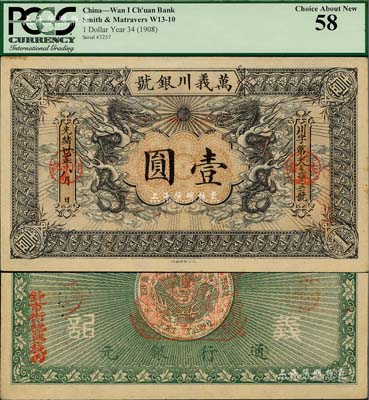 光緒卅四年（1908年）萬義川銀號壹圓，天津地名，此為流通票略少見；海外藏家出品，九五成新