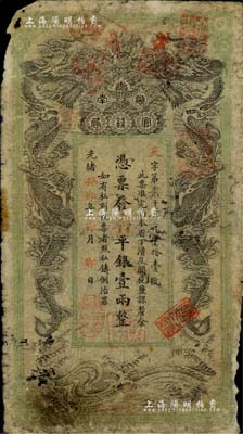 光緒癸卯年（1903年）湖南官錢局省平銀壹兩，天字號，年份下蓋有“湖南官錢局章”，此年份屬第一版發行；臺灣明德堂藏品，已塑封，六成新