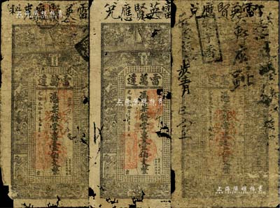 光緒叁拾年（1904年）雷萬達·常票壹伯文共3枚，湖南安化縣錢莊鈔票，上印水滸傳人物圖及古文，背印孔雀及瓜瓞綿綿圖；五至六成新