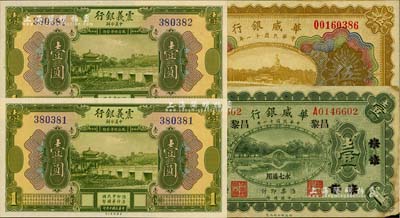客鈔4枚，詳分：震義銀行1921年壹圓2枚連號(hào)；華威銀行1922年單色版壹圓（北京改綏遠(yuǎn)再改昌黎地名）、多色版天津伍圓；海外藏家出品，八成至全新