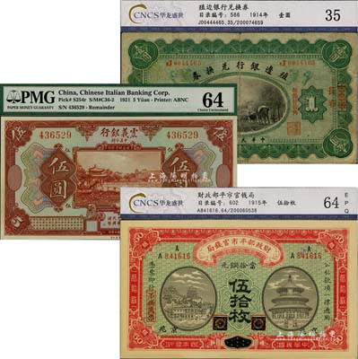 紙幣3種，詳分：震義銀行1921年伍圓；殖邊銀行兌換券1914年壹圓，浙江改長(zhǎng)春地名；財(cái)政部平市官錢局1915年當(dāng)拾銅元伍拾枚，黑龍江改京兆地名；七成至全新，敬請(qǐng)預(yù)覽