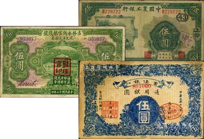 紙幣3種，詳分：中國農工銀行1932年伍圓，上海地名；吉林永衡官銀錢號1923年伍圓，哈爾濱地名，加蓋“監理官印”；富滇銀行1929年伍圓；海外藏家出品，七至八成新，敬請預覽