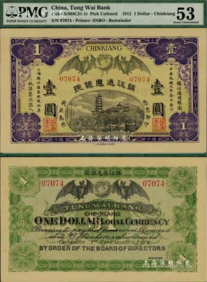 民國元年（1912年）鎮江通惠銀號壹圓，資深藏家出品，九八成新（注：此券PMG嚴重低評，建議客戶以現場審視實物為準！）