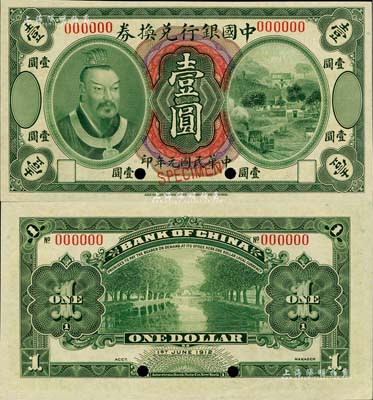 民國元年（1912年）中國銀行兌換券黃帝像壹圓樣本券，臺灣明德堂藏品，九八成新