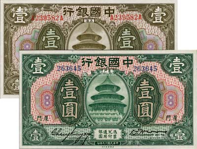 中國銀行紙幣2種，詳分：1918年壹圓，上海地名，張嘉璈·貝祖詒簽名；1930年壹圓，廈門地名，張嘉璈·黃伯權簽名；九八成新