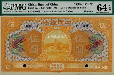 民國七年（1918年）中國銀行黃色伍圓樣本券，漢口地名，江南藏家出品，全新