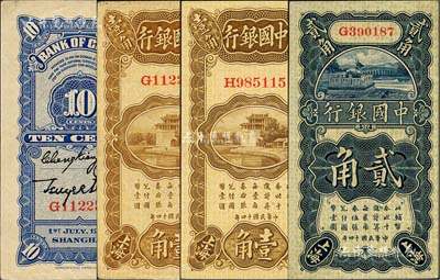 民國十四年（1925年）中國銀行豎式壹角2枚、貳角1枚，合計共有3枚，上海地名，均為張嘉璈·貝祖詒簽名；海外藏家出品，八五至九五成新