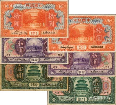 民國十九年（1930年）中國銀行壹圓、伍圓、拾圓共2套不同，廈門地名，詳分：張嘉璈·黃伯權簽名券3全、宋漢章·黃伯權簽名券3全；臺灣明德堂藏品，七至九成新
