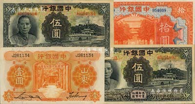 中國銀行紙幣4枚，詳分：1930年廈門拾圓，宋漢章·黃柏權簽名；1934年山東壹圓、1935年黑色伍圓2枚連號；江南藏家出品，九成至全新