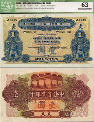 1920年中法實業銀行壹圓樣本券，奉天地名，背面印有樣本查備號碼No.000,001-No.050,000（表示僅印制5萬枚正票），且左上角書有“20.10.20”年份，罕見品，全新