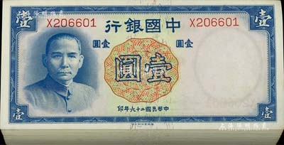 民國二十六年（1937年）中國銀行德納羅版壹圓原封共100枚連號，單字軌；江南雁門堂藏品，上佳品相，九八至全新，敬請預覽
