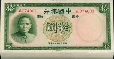 民國二十六年（1937年）中國銀行德納羅版拾圓原封共100枚連號，雙字軌，品相極佳，整體約九八至全新，敬請預覽