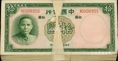 民國二十六年（1937年）中國銀行德納羅版拾圓原封共100枚連號，雙字軌；江南雁門堂藏品，上佳品相，九八至全新，敬請預覽