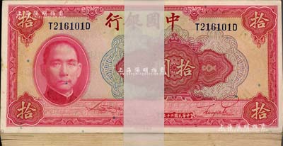 民國二十九年（1940年）中國銀行美鈔版拾圓原封共100枚連號，前后字軌，上佳品相，九八至全新，敬請預覽