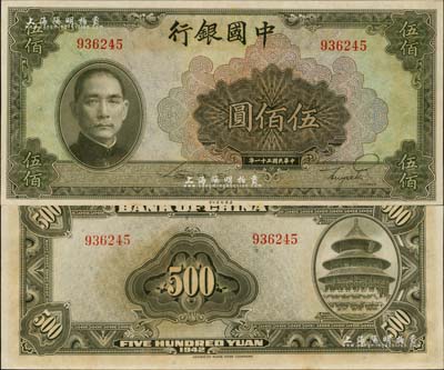 民國三十一年（1942年）中國銀行美鈔版伍佰圓，無字軌，美國藏家出品，原票九八成新