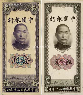 民國三十年（1941年）中國銀行美鈔版豎式拾圓、豎式伍百圓共2種不同，均為僅正面試印票，八成新
