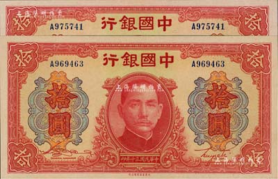 民國三十年（1941年）中國銀行大東版紅天壇拾圓共2枚，均為單字軌；江南雁門堂藏品，全新