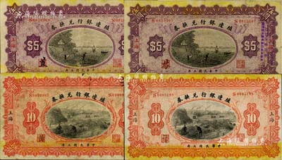 民國三年（1914年）殖邊銀行兌換券伍圓、拾圓各2枚，上海地名，其中伍圓券職章處分別為“苴”和“芬”字、拾圓券分別為“黃”和“蒨”字，七五至九成新