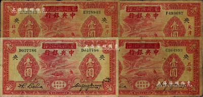 民國二十三年（1934年）中國農工銀行改中央銀行壹圓券共4枚全套，詳分上海、天津、北平地名券和無地名券；臺灣明德堂藏品，六至七成新
