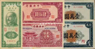 中央銀行紙幣5枚，詳分：中華版至圣林貳角伍分；1945年中央廠肆佰圓；1947年上海廠壹萬圓2枚連號，號碼頗佳；1949年（重慶）銀元輔幣券壹分；江南藏家出品，九五至九八成新，敬請預覽