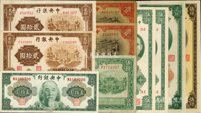 中央銀行紙幣10枚，詳分：法幣中華版1936年黑牌坊壹圓2枚、信托版1942年貳拾圓2枚、百城版1941年伍拾圓；關金1947年保安版伍佰圓2枚連號、中央廠貳仟圓、棕色伍仟圓；金圓券1945年林森像貳拾圓；江南藏家出品，七至九八成新，敬請預覽