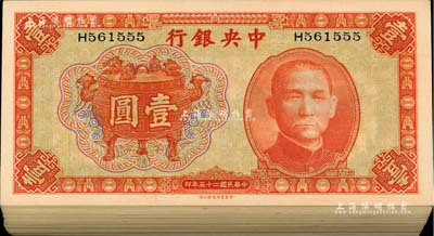 民國二十五年（1936年）中央銀行中華版寶鼎圖壹圓共100枚斷續連號，單H字軌；江南前輩藏家出品，整體約九八至全新，敬請預覽