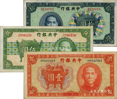 中央銀行中華版寶鼎圖1936年壹圓、1937年伍圓、拾圓共3枚全套，均為單字軌，孔祥熙·李覺簽名，八五至九成新