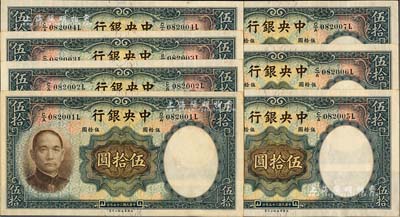 民國二十五年（1936年）中央銀行華德路版伍拾圓共7枚連號，海外回流品，部分微有小黃斑，未折九五至九八成新