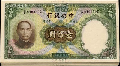 民國二十五年（1936年）中央銀行華德路版壹百圓共10枚，九五至九八成新