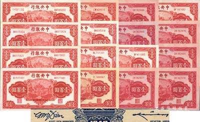 民國三十一年（1942年）中央銀行信托版壹百圓共16枚，均為第二版李駿耀·田亦民簽名券；江南藏家出品，品相極佳，九五至全新，敬請預覽