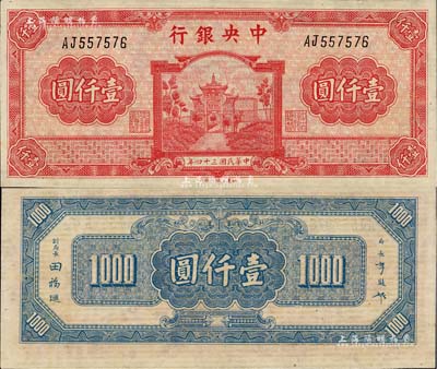 民國三十四年（1945年）中央銀行福建百城版壹仟圓，AJ字軌，薄紙版，未折九六成新