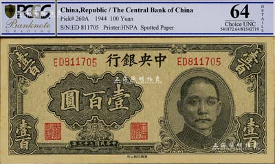 民國三十三年（1944年）中央銀行華南版壹百圓，九八成新
