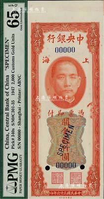 民國三十六年（1947年）中央銀行關金美鈔版貳仟圓樣本券，上海地名，江南藏家出品，全新