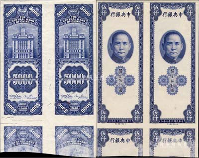 民國三十七年（1948年）中央銀行關金保安版伍仟圓2張聯體試印票，正背共2枚，其中背面券內有水印；美國藏家出品，未折九成新