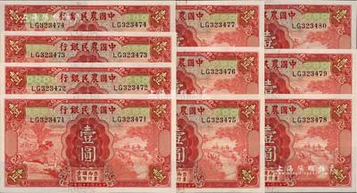 民國二十四年（1935年）中國農民銀行德納羅版壹圓共10枚連號，雙字軌，葉琢堂·陳淮鐘簽名，九八成新